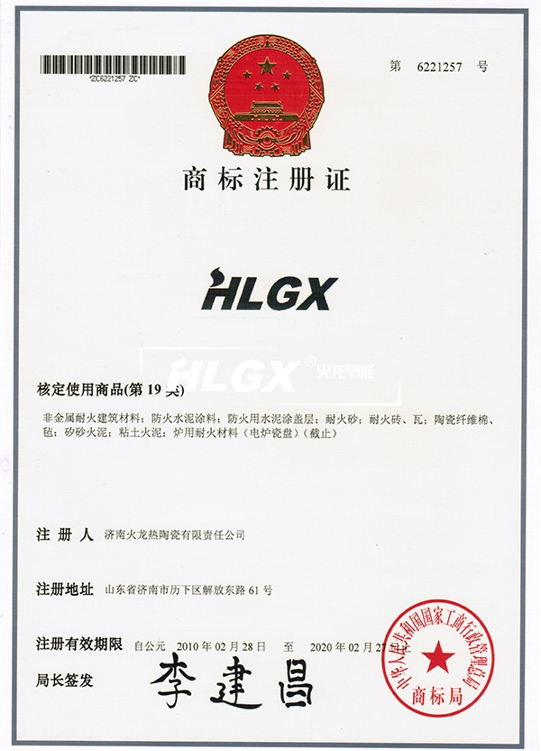 HLGX商標(biāo)注冊證書