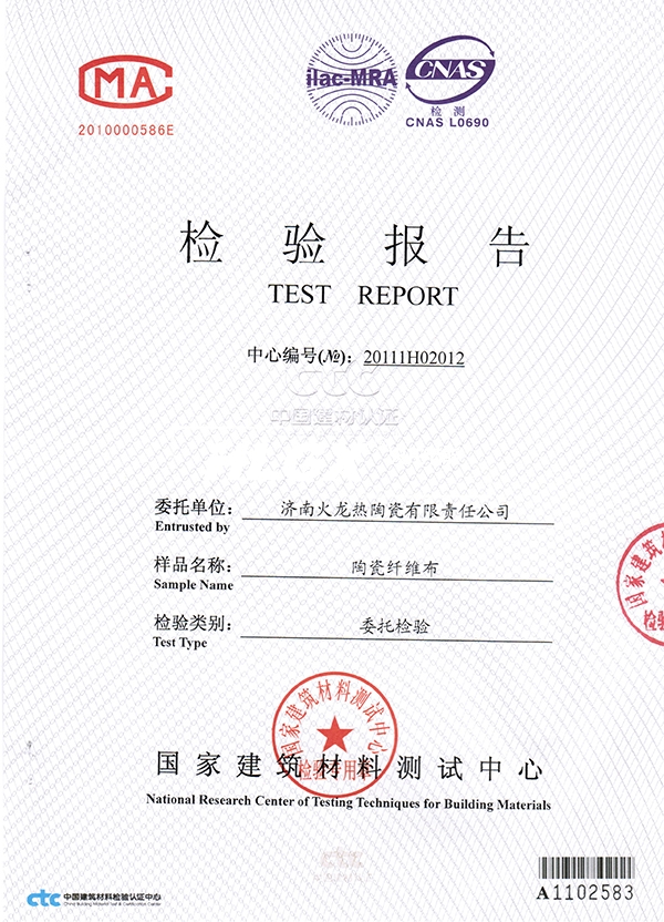 陶瓷纖維布檢測報(bào)告