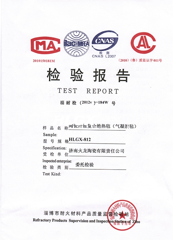 氣凝膠氈檢測報(bào)告