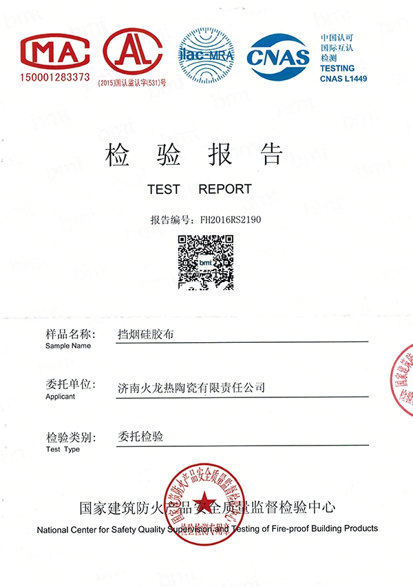硅膠布檢測報(bào)告