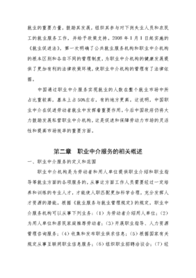 人力資源中介服務(wù)公司可行性報(bào)告 市場(chǎng)分析與戰(zhàn)略規(guī)劃